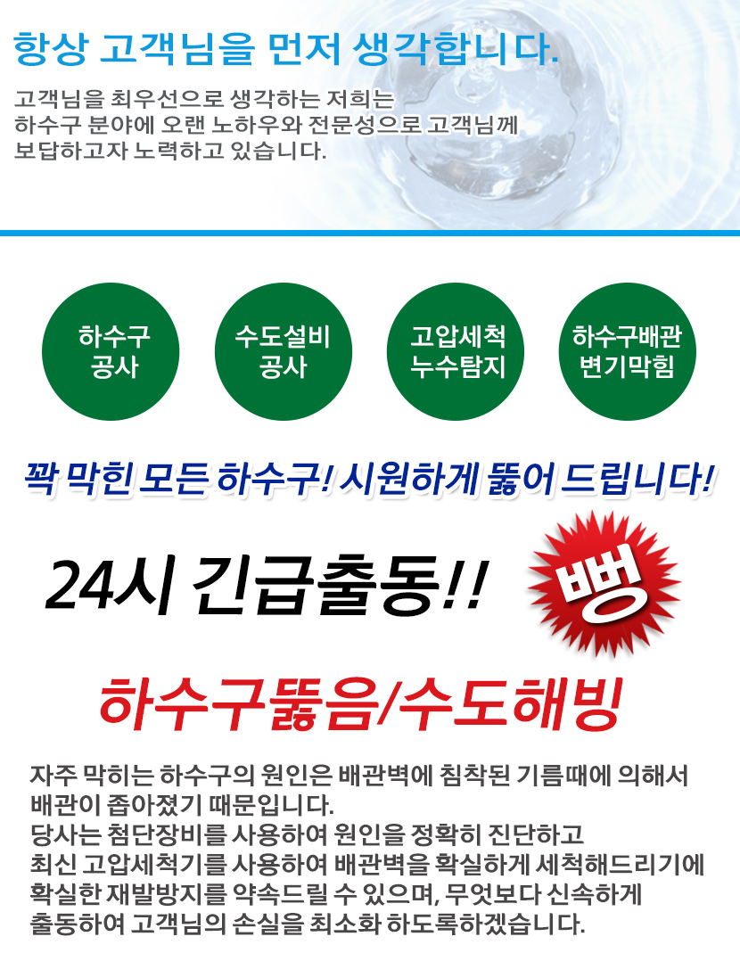 의정부하수구업체