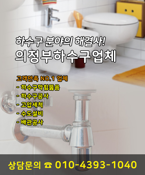 의정부하수구업체 모바일 비주얼 0